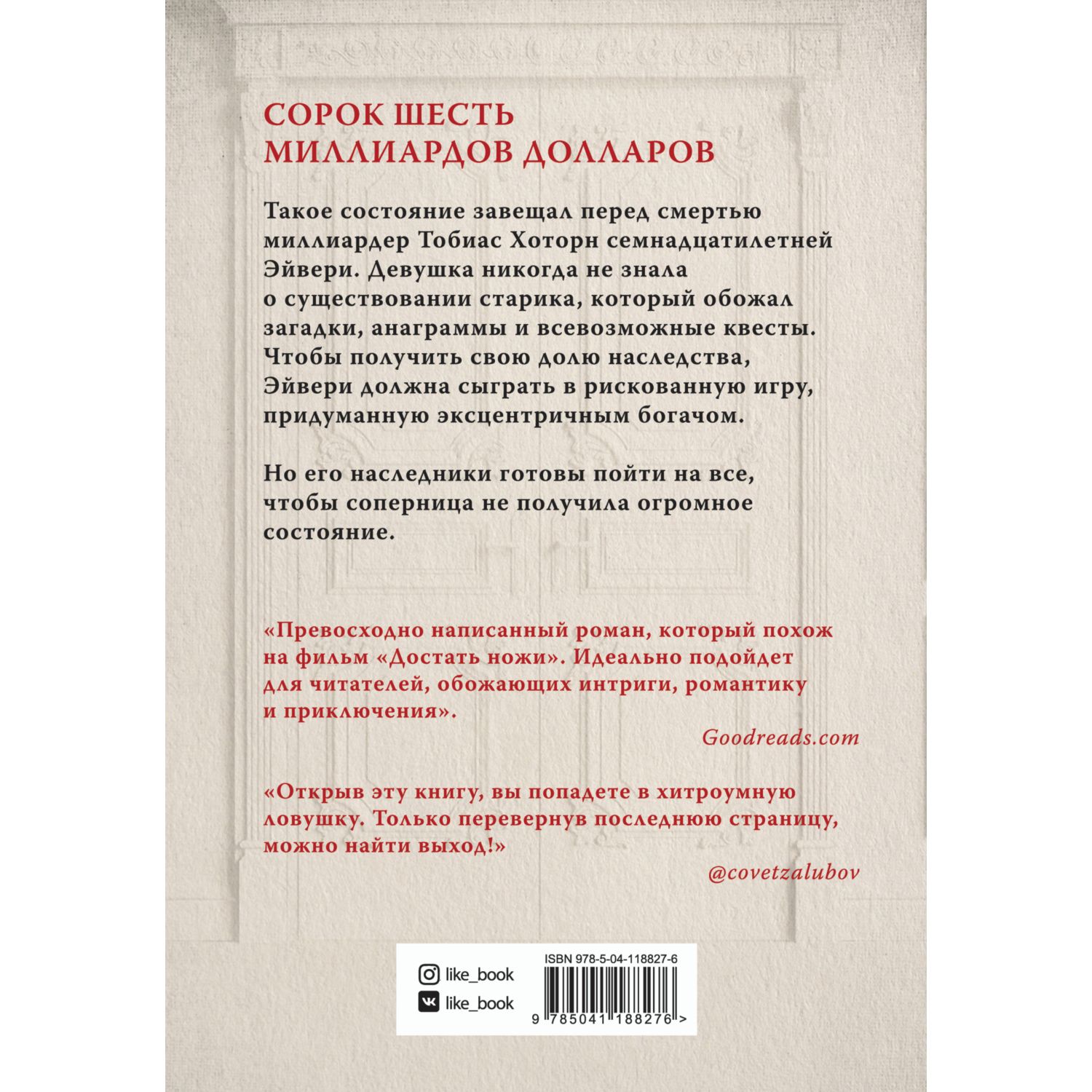 Книга ЭКСМО-ПРЕСС Игры наследников - фото 4