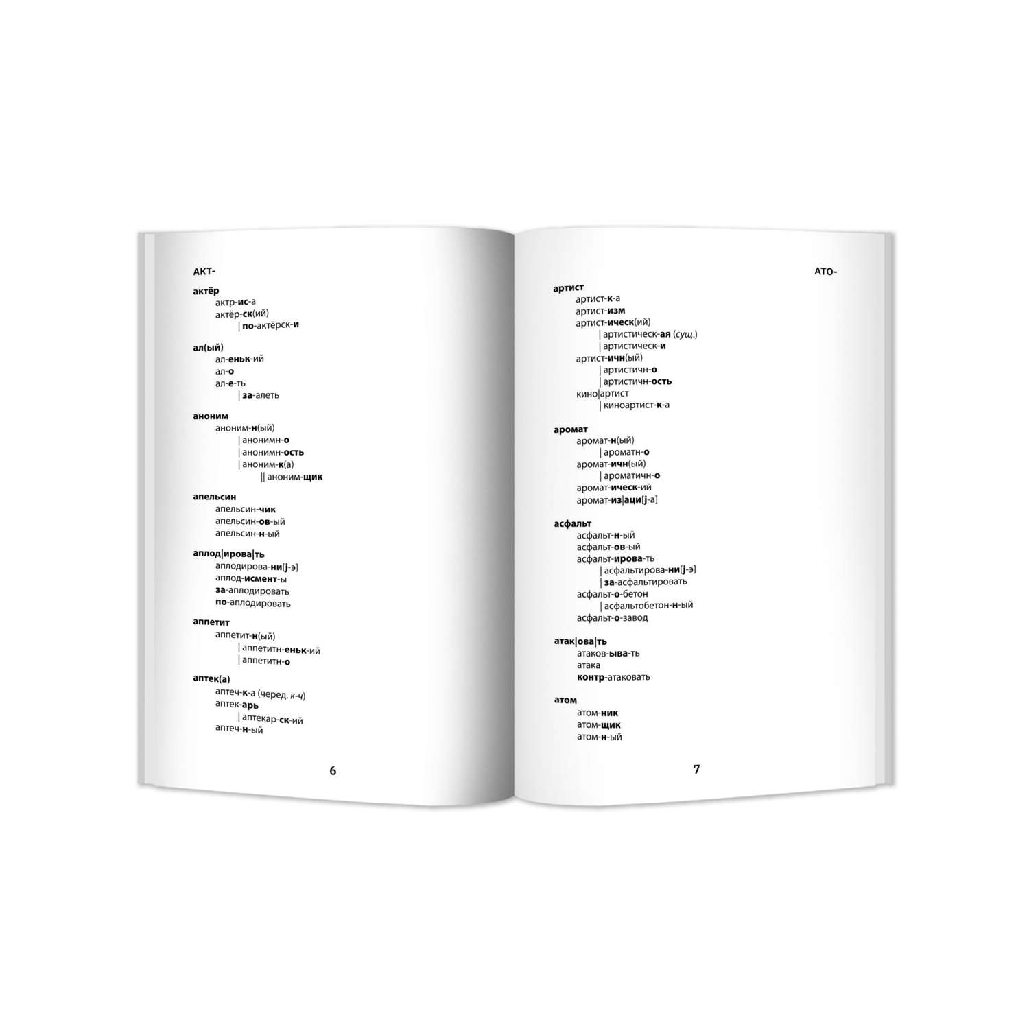 Книга Феникс Морфемно-словообразовательный словарь: 5-11 классы - фото 2