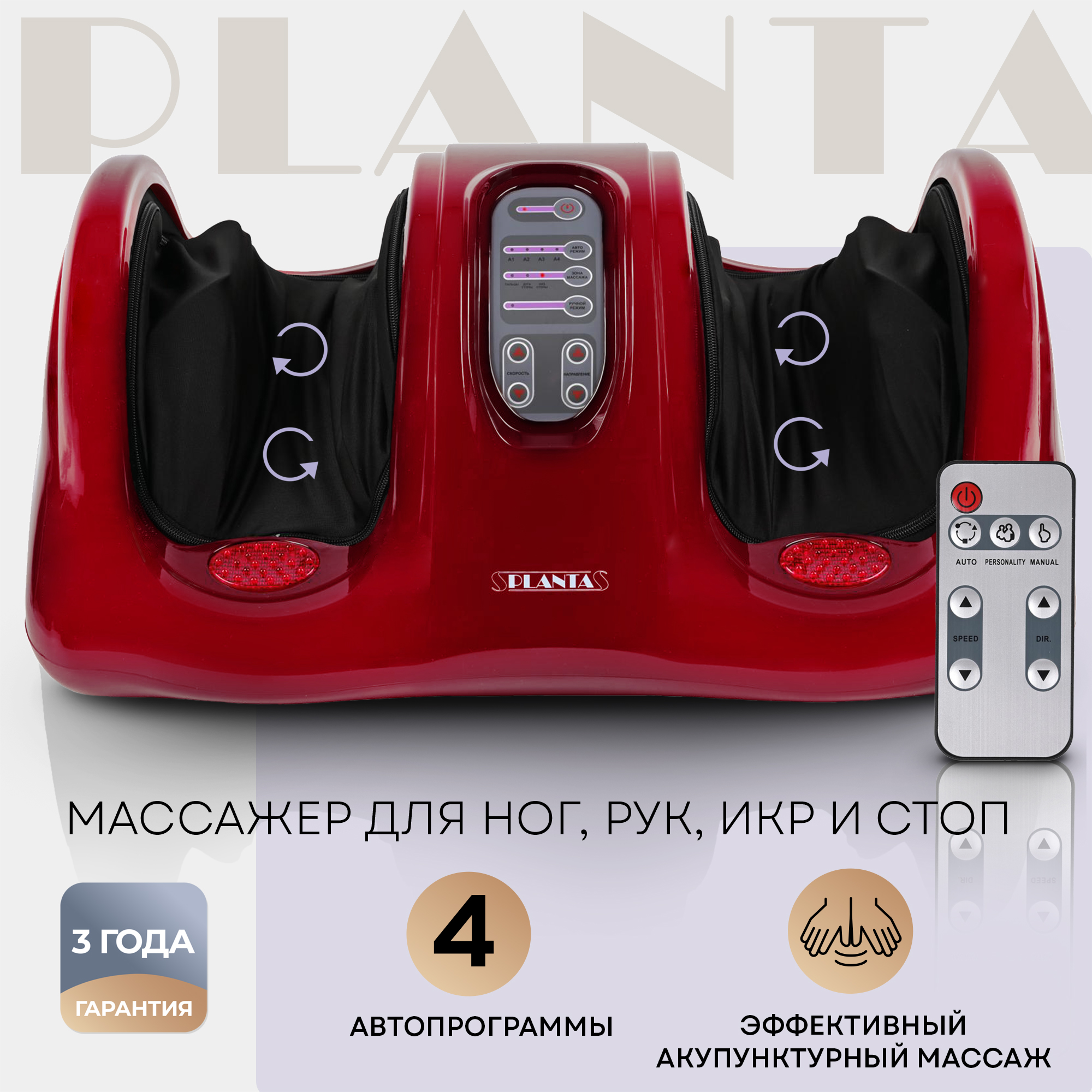 Массажер для ног Planta MF-10 красный купить по цене 17746 ₽ в  интернет-магазине Детский мир