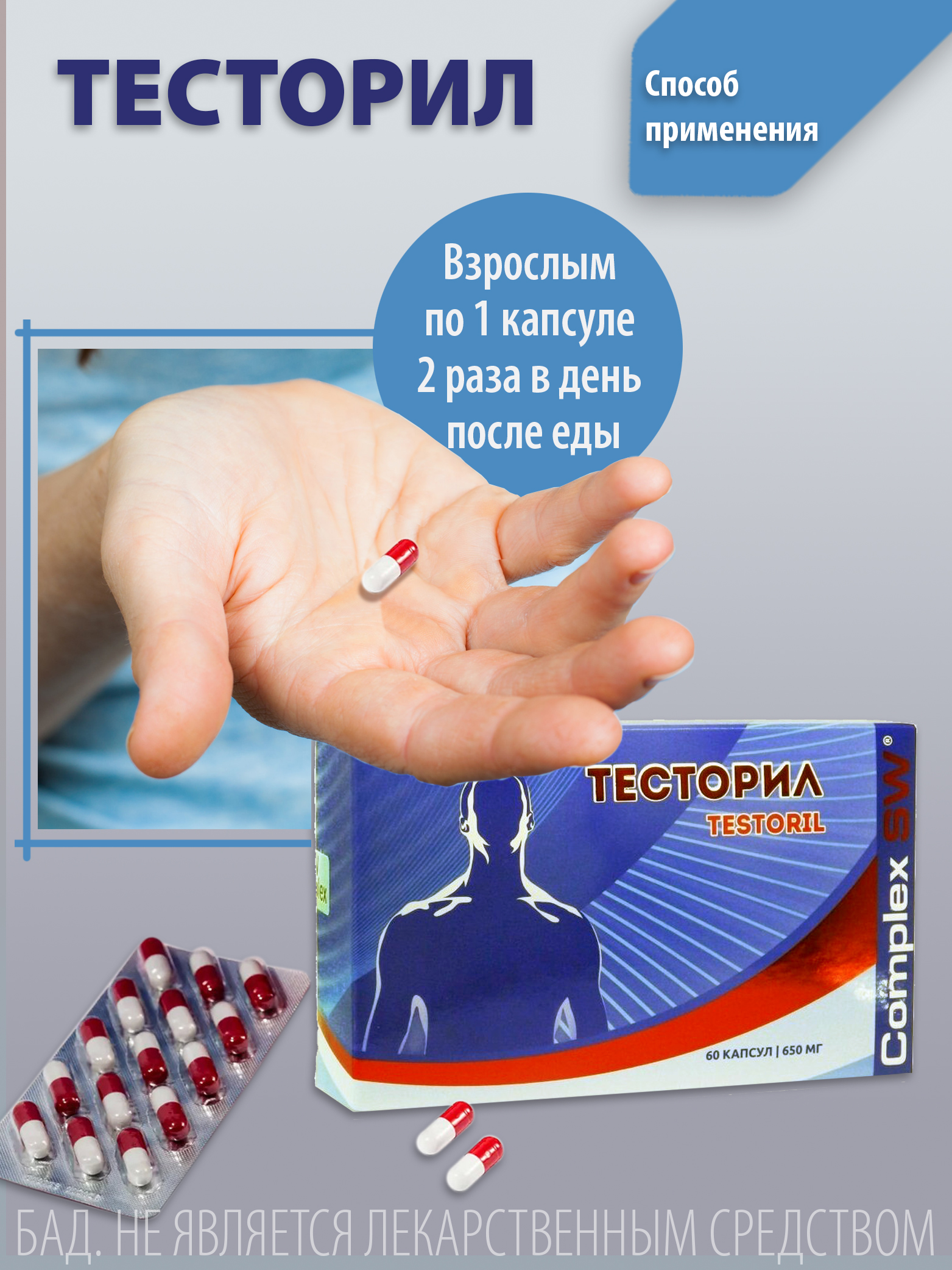 Тесторил капсулы инструкция. Тесторил капсулы. Оптисалт Тесторил. Тесторил аналоги.