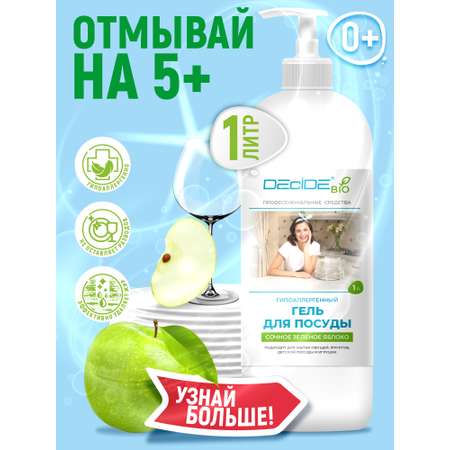 Средство для мытья посуды DECIDE Сочное Зеленое Яблоко 1 литр