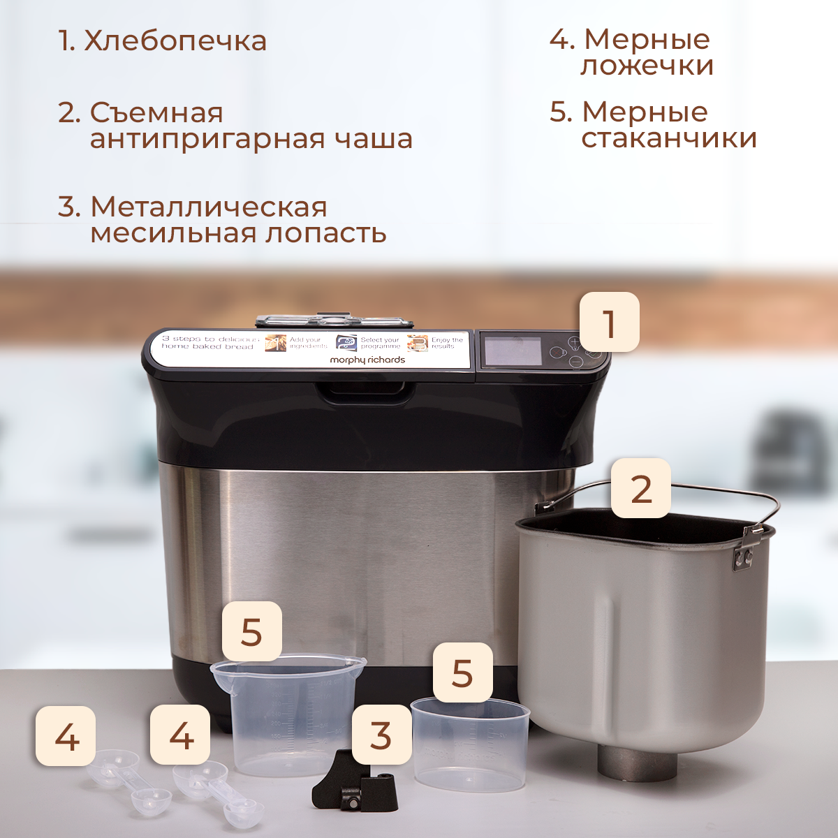 Хлебопечка Morphy Richards premium plus 502000 - фото 8