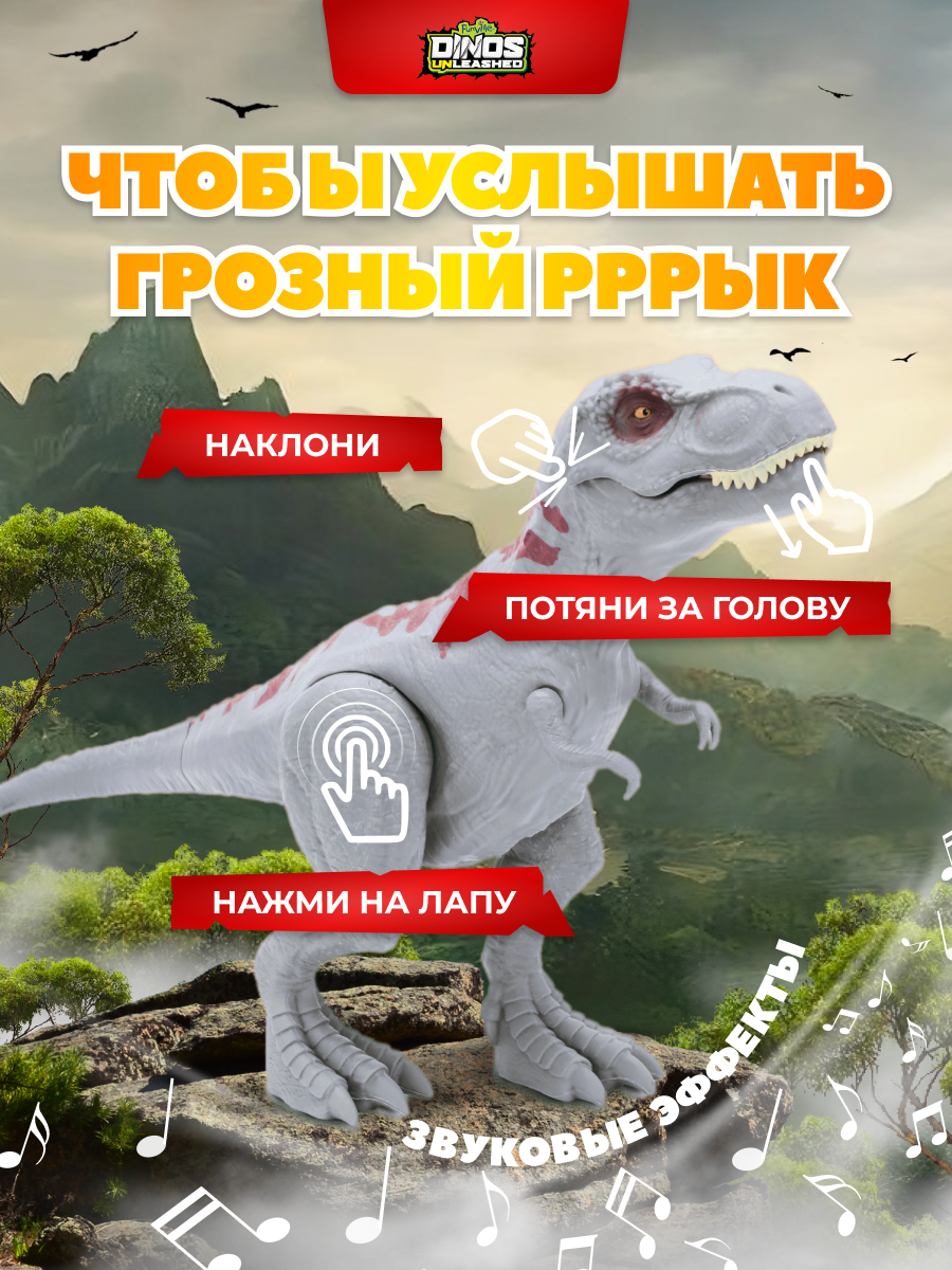 Фигурка динозавра Dinos Unleashed Т-рекс со звуковыми эффектами - фото 6