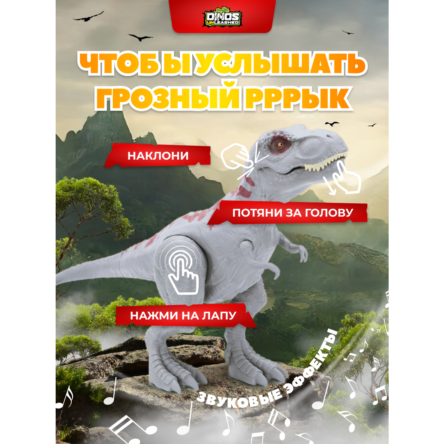 Фигурка динозавра Dinos Unleashed Т-рекс со звуковыми эффектами - фото 6