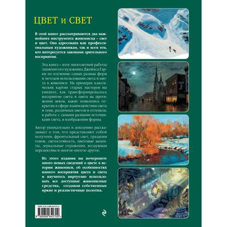 Книга ЭКСМО-ПРЕСС Цвет и свет