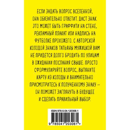 Карты Эксмо Знаки вселенной 40 хулиганских карт которые помогут заглянуть в будущее