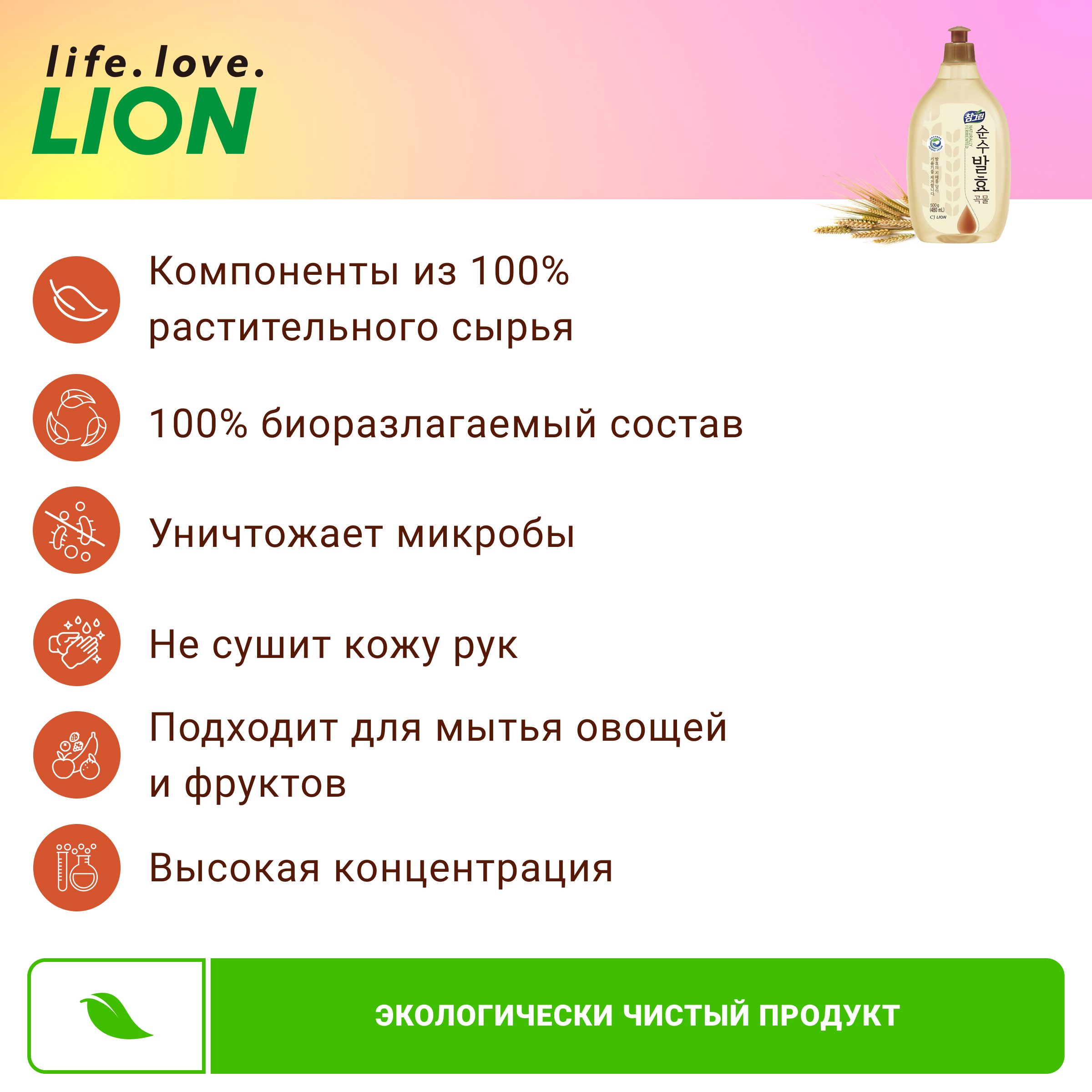 Средство для мытья посуды Lion Chamgreen Pure Fermentation 480 мл - фото 2