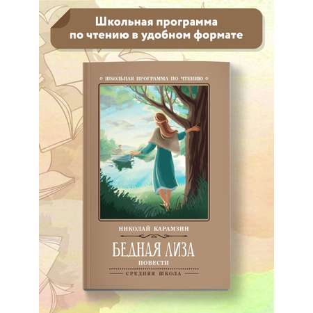 Книга ТД Феникс Бедная Лиза: повести