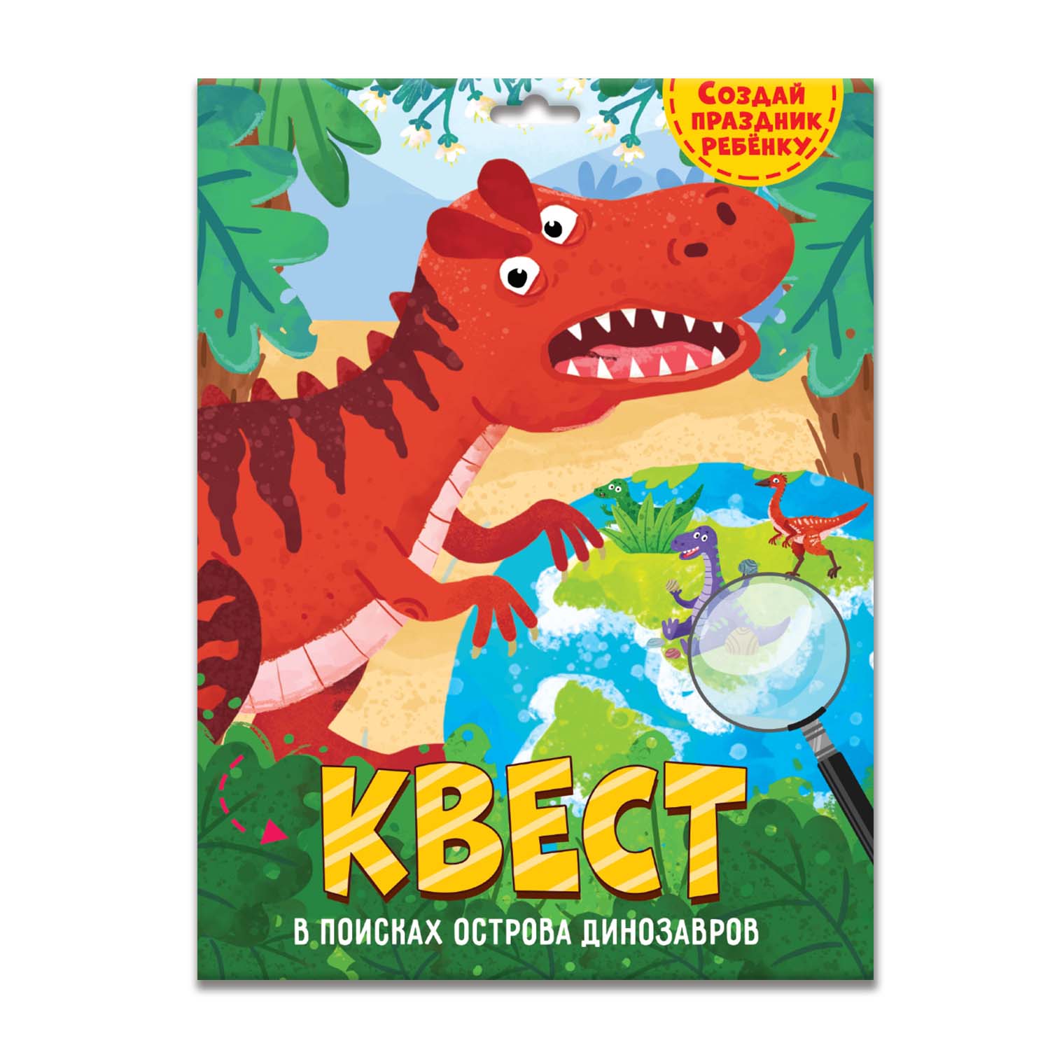 Игра-квест Проф-Пресс В поисках острова динозавров - фото 1