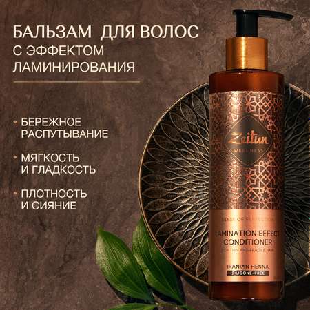 Бальзам-кондиционер для волос Zeitun укрепляющий бальзам с эффектом ламинирования для мягкости и блеска с иранская хной 250мл