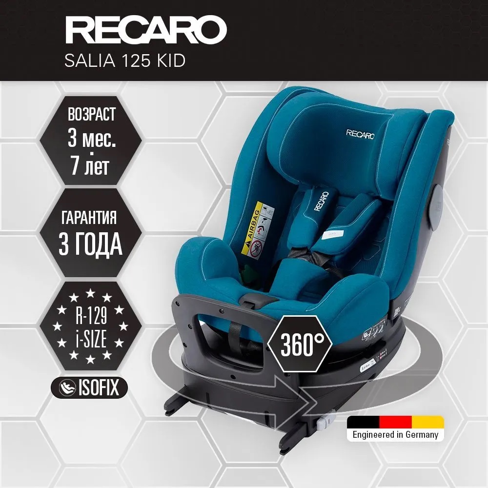 Автокресло Recaro Salia 125 kid steel blue c 3 месяцев до 7 лет - фото 1