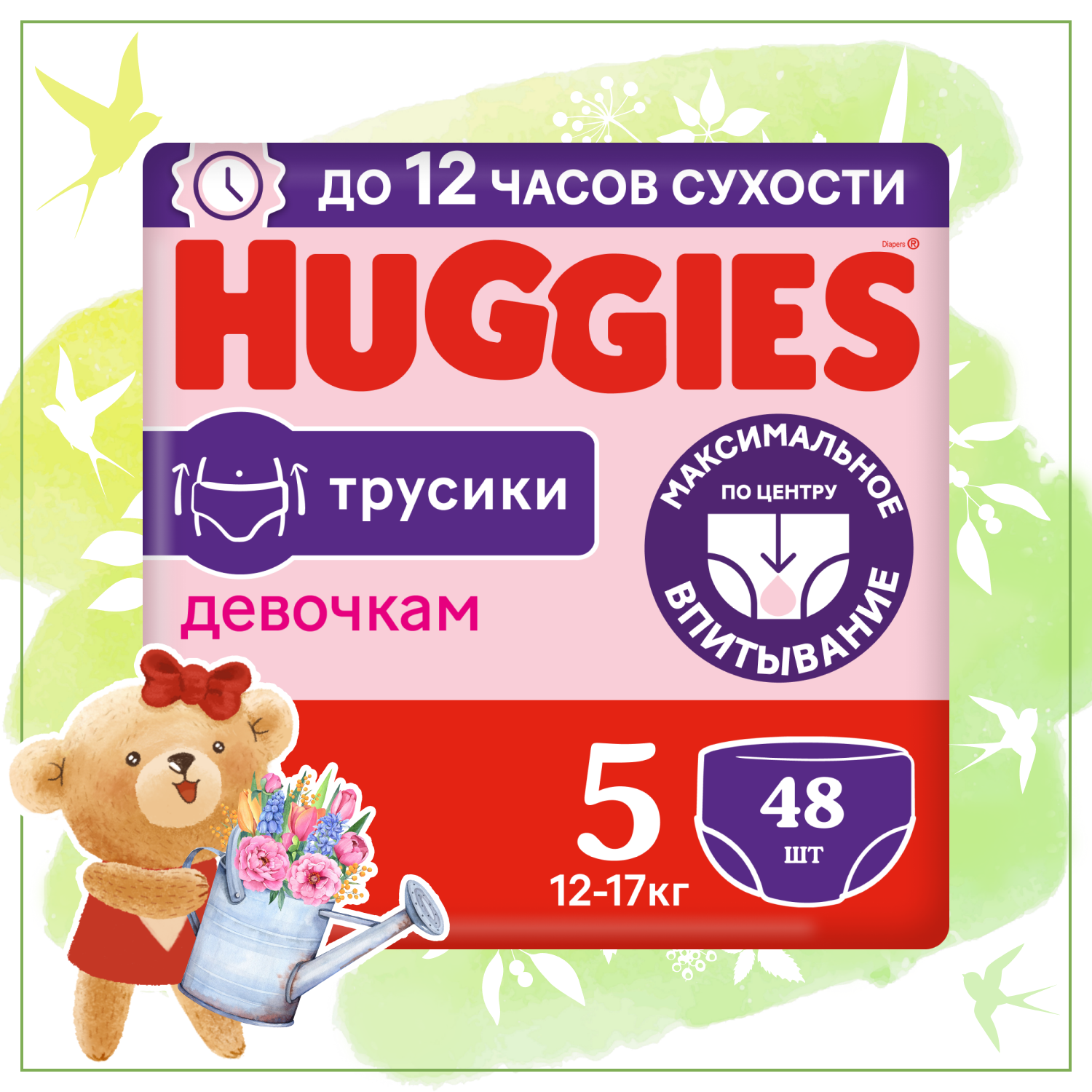 Подгузники-трусики для девочек Huggies 5 12-17кг 48шт купить по цене 1039 ₽  в интернет-магазине Детский мир