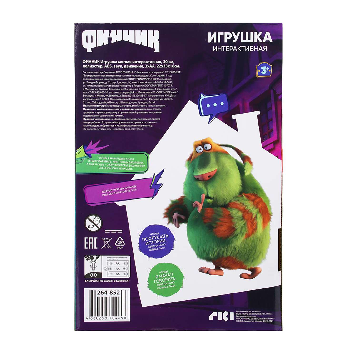 Игрушка ФИННИК Домовой Финник интерактивная 264-852 - фото 4