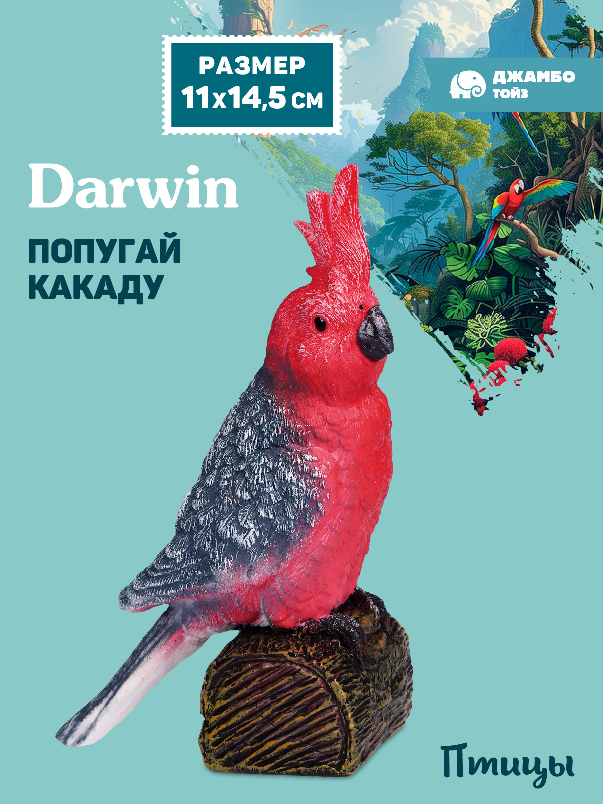 Фигурка ДЖАМБО Птицы Попугай какаду - фото 1