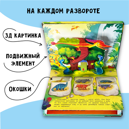 Набор книжек-панорамок BimBiMon с окошками Про машины и Веселые динозаврики