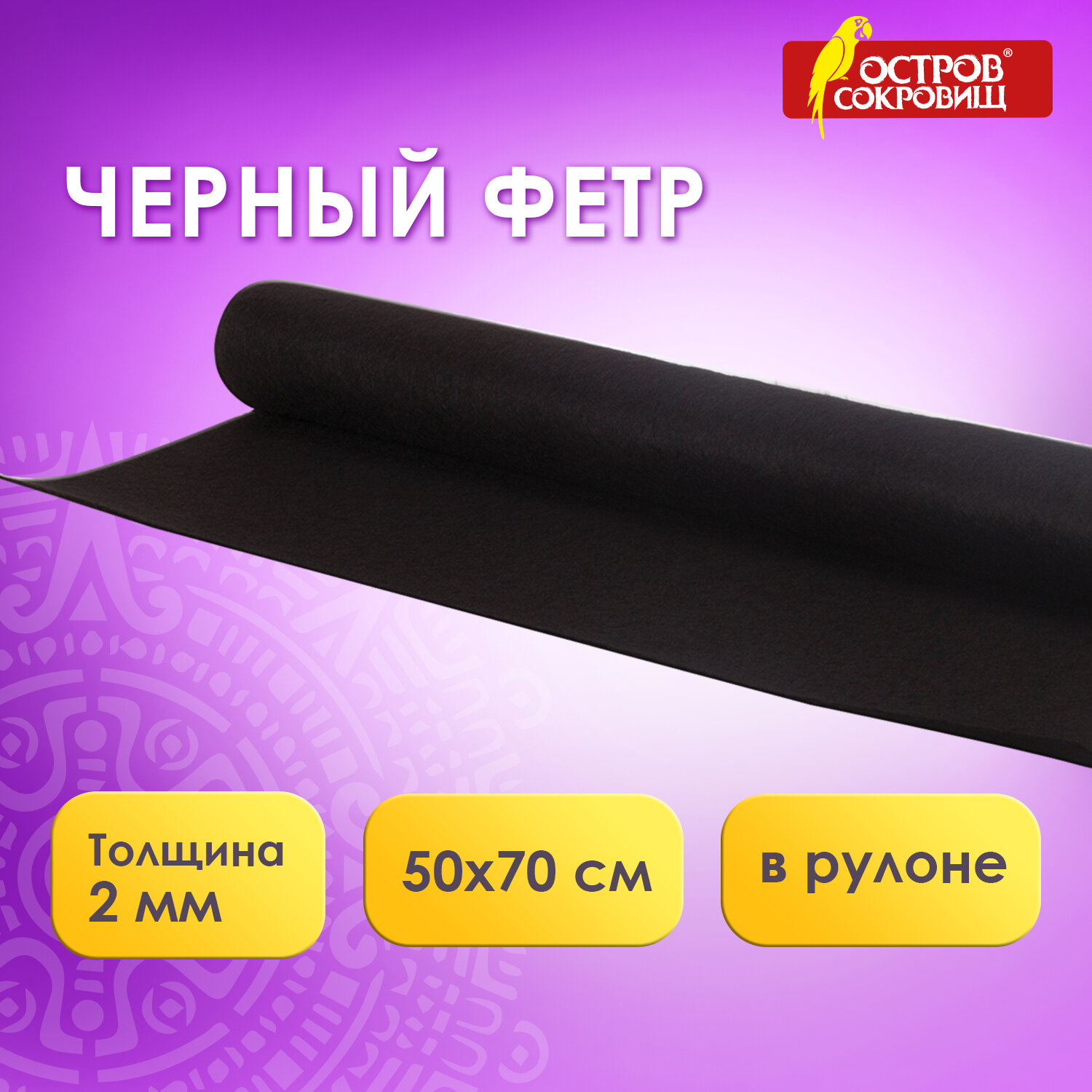Набор для творчества Остров Сокровищ шитье - фото 1