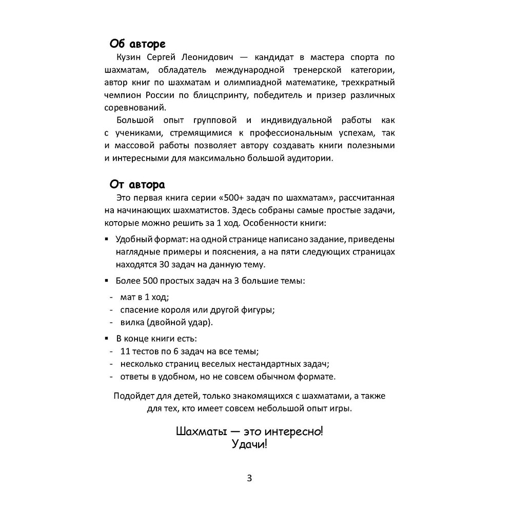 Учебное пособие Проспект 500+ задач по шахматам. Старт. - фото 2