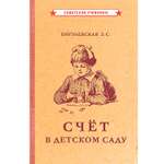 Книга Концептуал Счёт в детском саду 1953