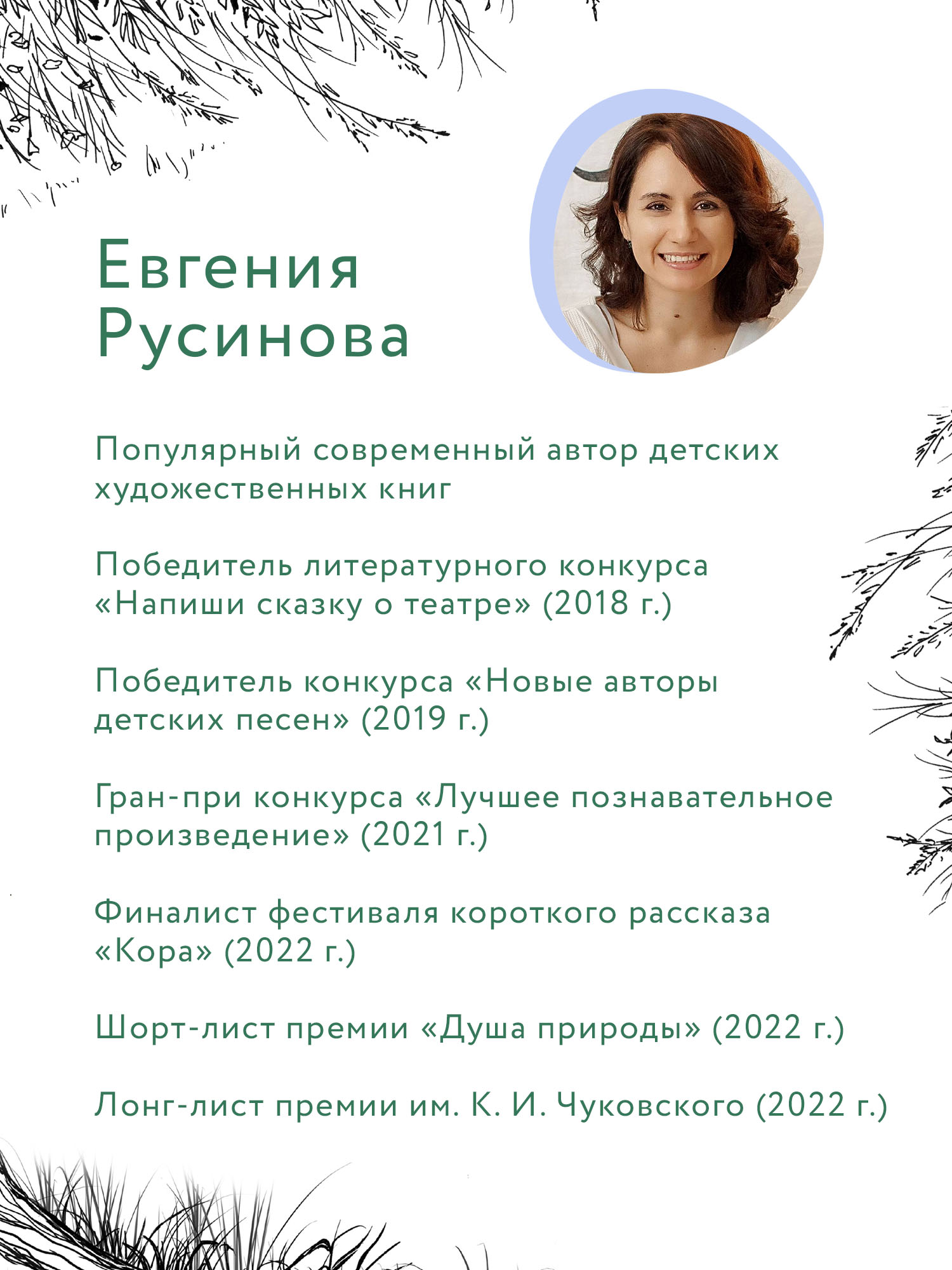 Книга Феникс Премьер Бегущие по кромке леса. Книга про любовь к животным - фото 7