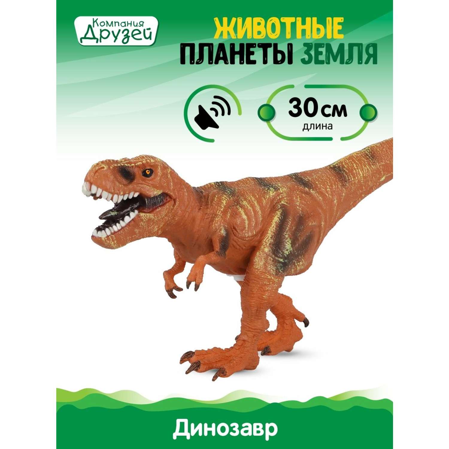 Фигурка динозавра КОМПАНИЯ ДРУЗЕЙ с чипом звук рёв животного эластичный JB0208312 - фото 1