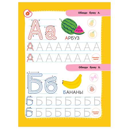Книга Прописи с наклейками для малышей Учимся писать печатные буквы