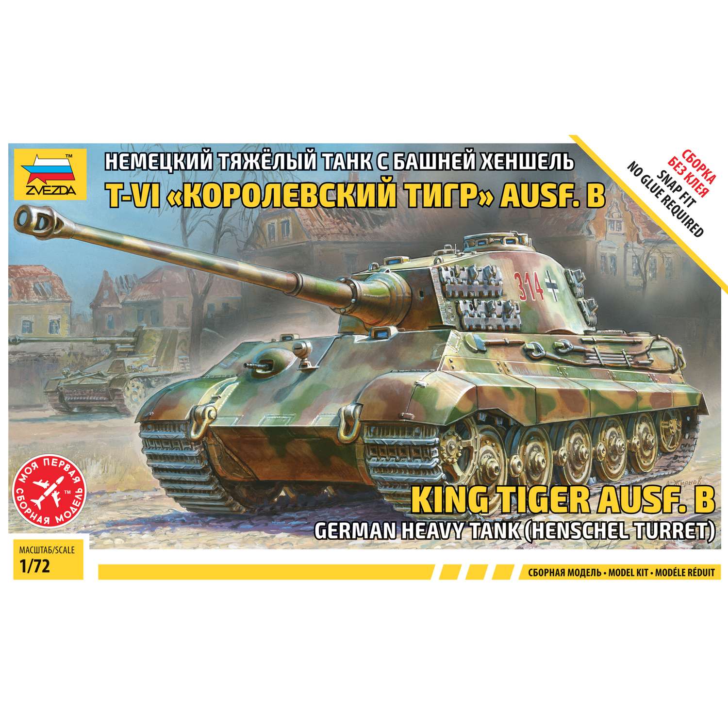 Модель сборная Звезда Тяжёлый танк Королевский Тигр 5023 - фото 7