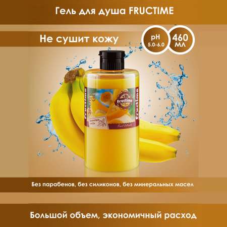 Гель для душа FRUCTIME Банановый смузи 460г