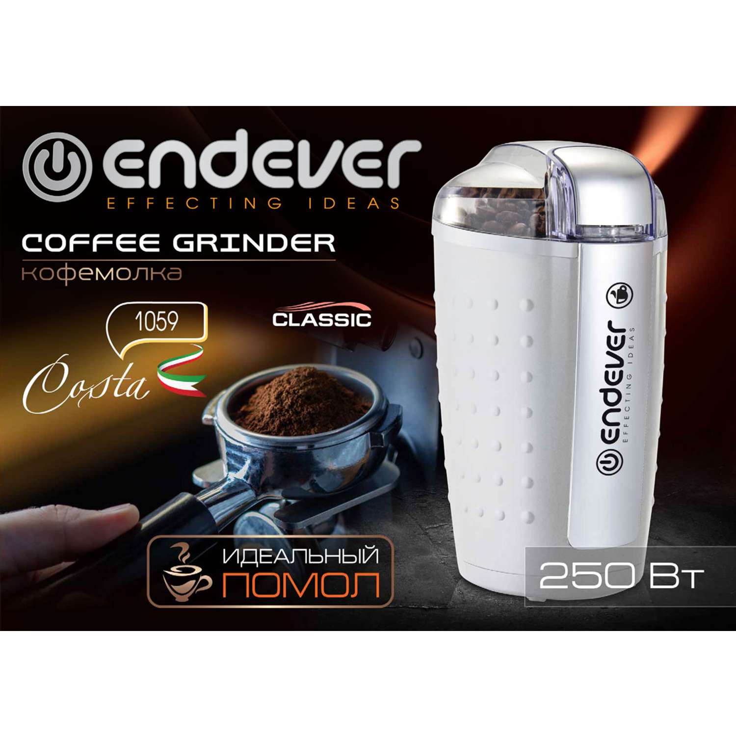 Кофемолка ENDEVER COSTA-1059 - фото 2