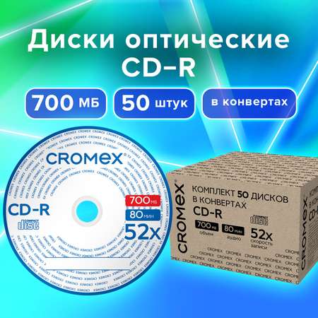 CD-R диски CROMEX для записи музыки фото видео набор 50 штук 700 мб