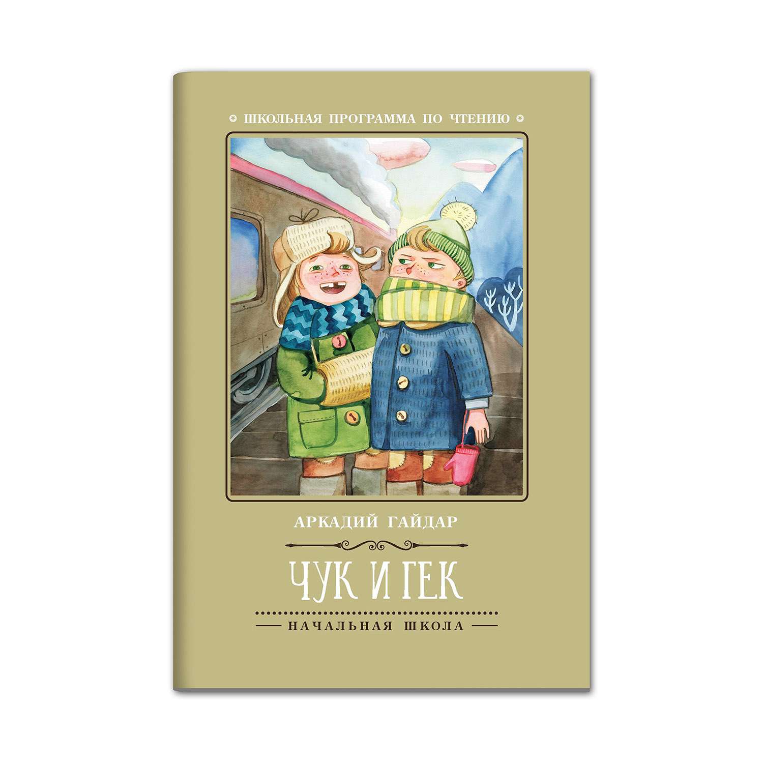 Чук и гек магазин комиксов. Чук и Гек конфеты. Чук и Гек картинки к рассказу для детей.