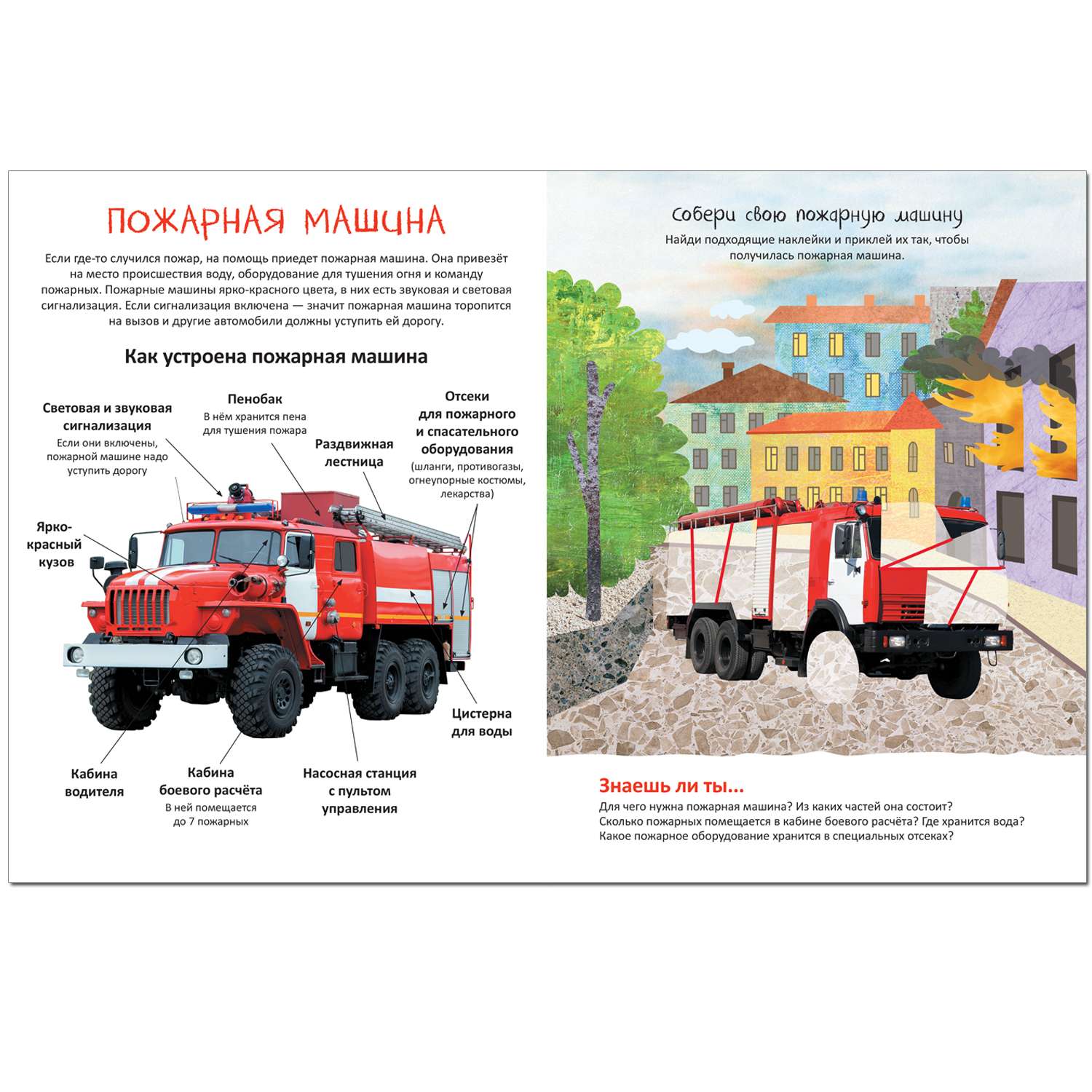 Книга МОЗАИКА kids Собери машинку На помощь - фото 2