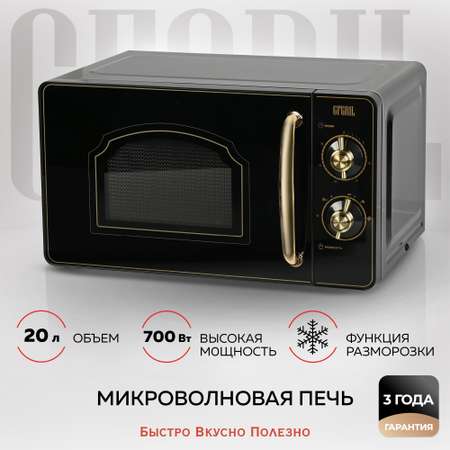 Микроволновая печь GFGRIL соло GF-MWO202-black 20 л 700 Вт дизайн Rustic цвет черный