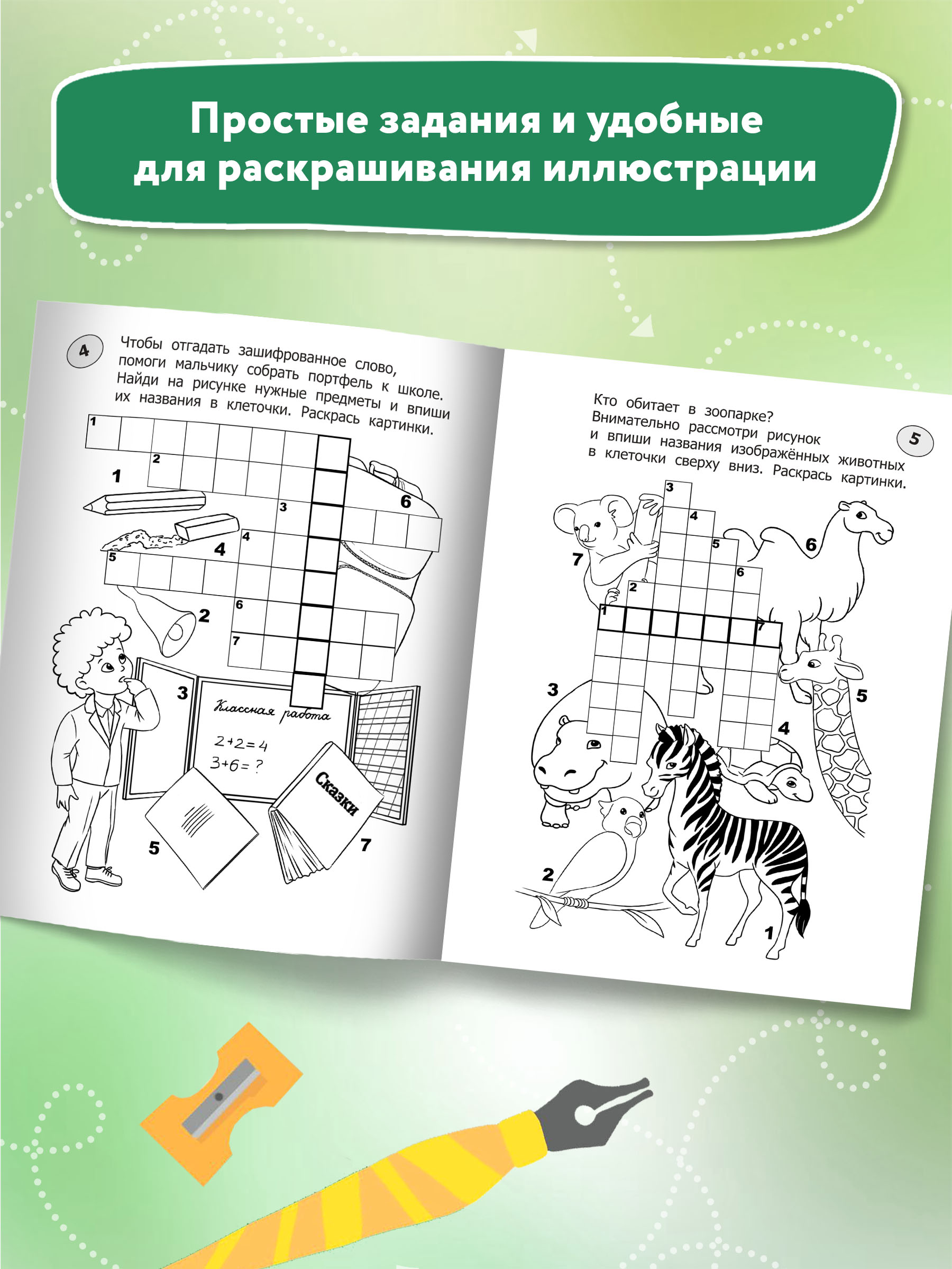 Книга ТД Феникс Кроссворды-раскраски для детей 7-8 лет - фото 5