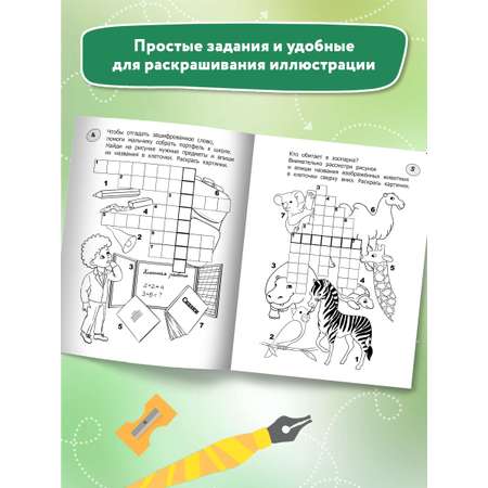 Книга ТД Феникс Кроссворды-раскраски для детей 7-8 лет