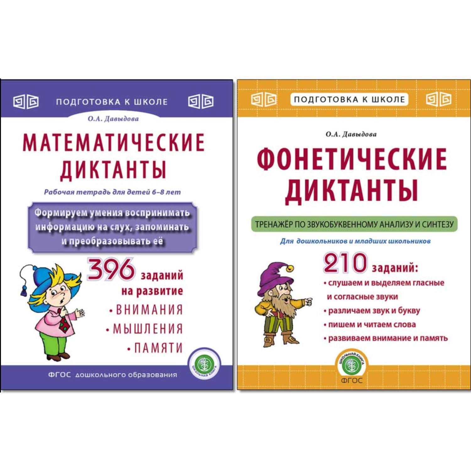 Рабочая Тетрадь Школьная Книга Математические И Фонетические.