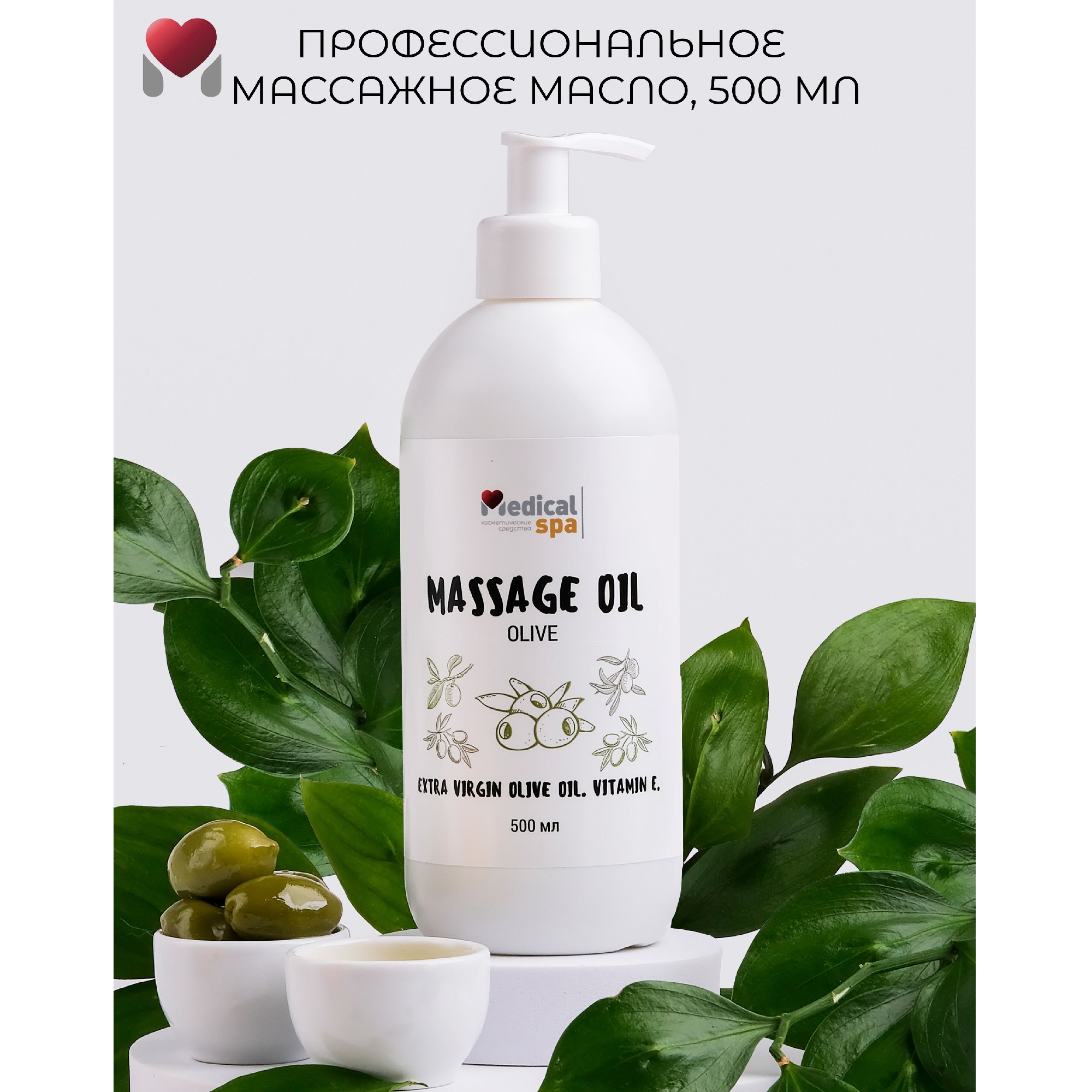 Массажное масло Medical SPA Профессиональное увлажняющее для тела OLIVA