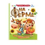 Книга FunTun На ферме