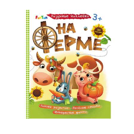 Книга FunTun На ферме