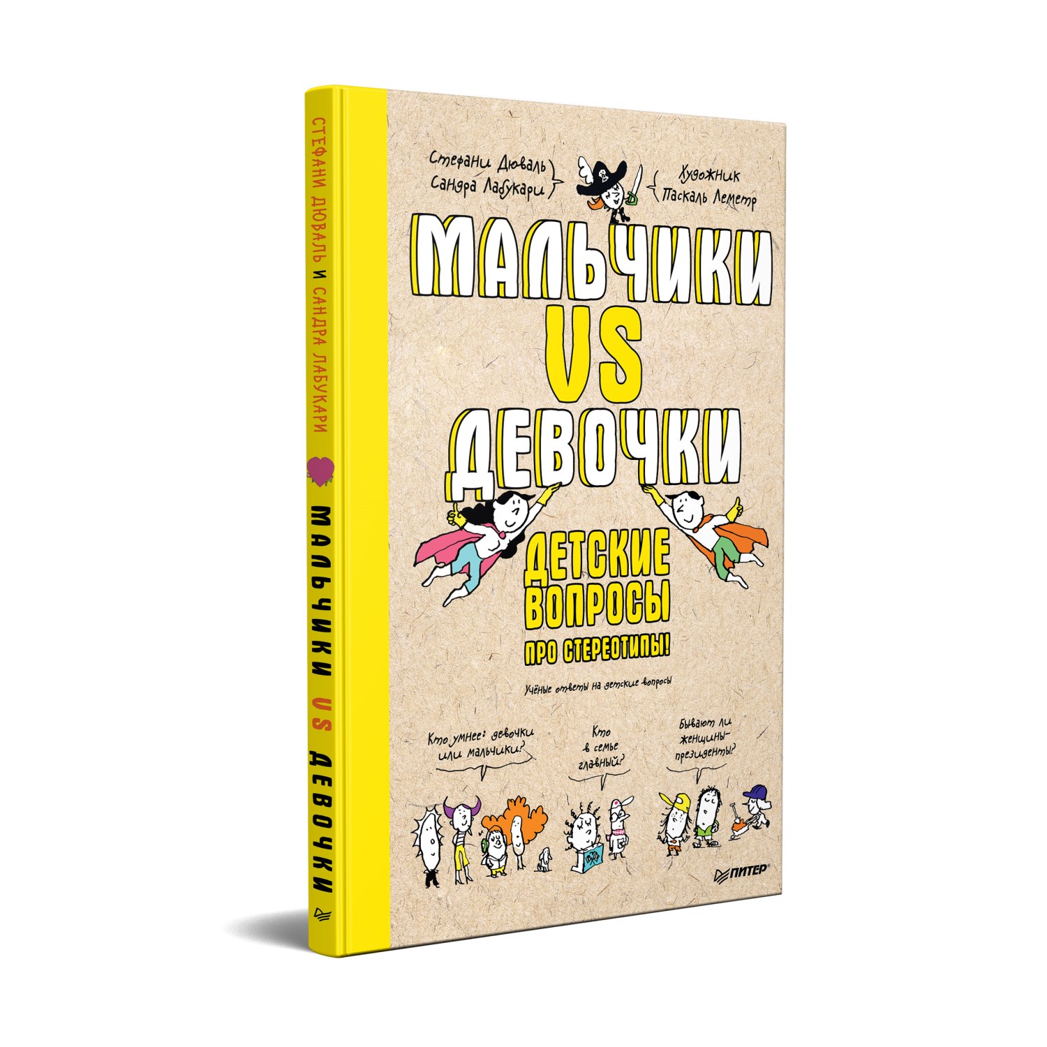 Книга Мальчики VS Девочки. Детские вопросы про стереотипы купить по цене  834 ₽ в интернет-магазине Детский мир