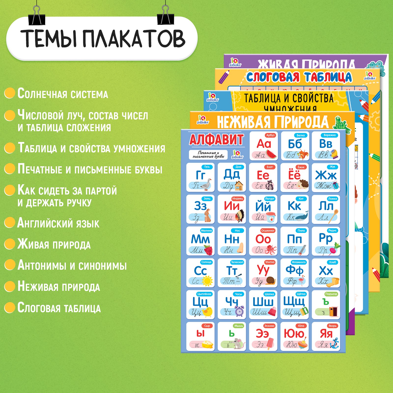 Настольная игра IQ-ZABIAKA - фото 2