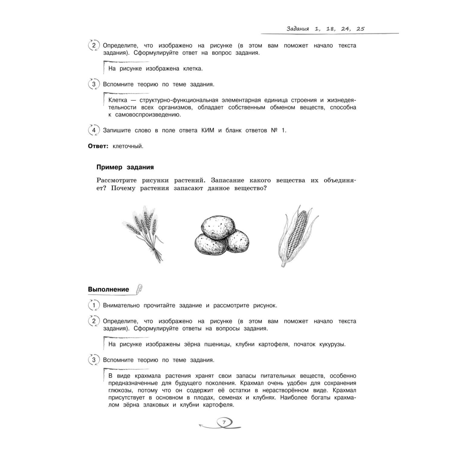 Книга Эксмо Биология - фото 6