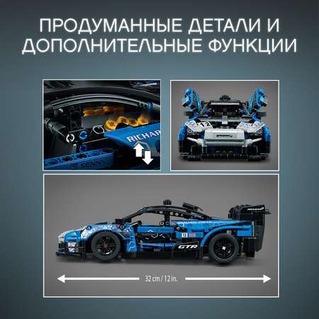 Конструктор LEGO Technic McLaren Senna GTR 42123