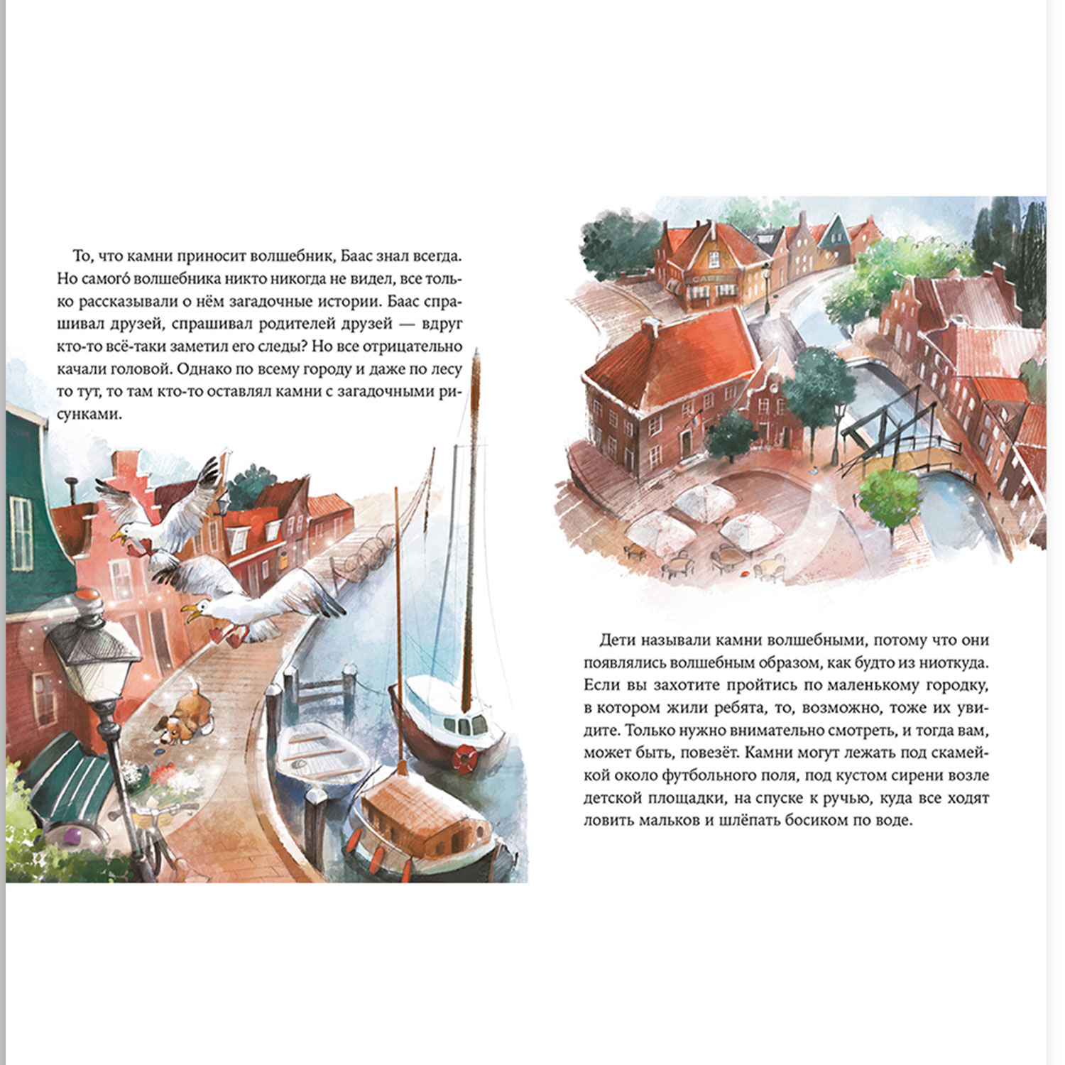 Книга Альпина. Дети Волшебные камни Бааса - фото 8