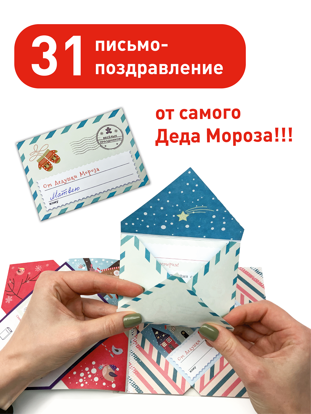 Адвент-календарь для детей HappyLine Письма от Деда Мороза - фото 7