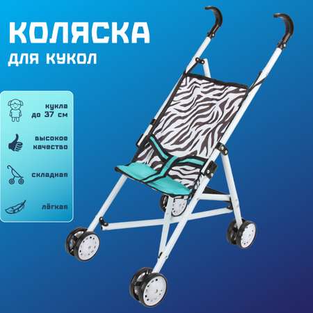 Коляска-трость для кукол Amico