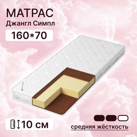 Матрас Капризун Джангл Симпл 70*160 20301