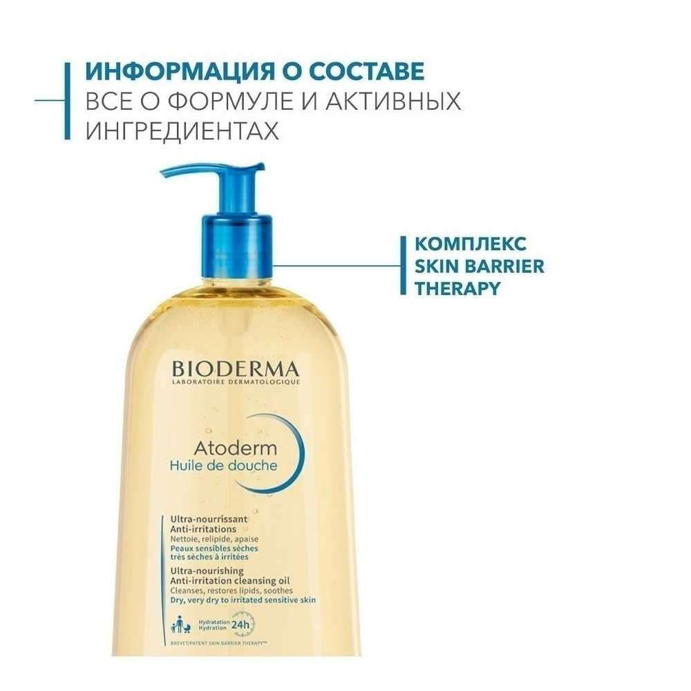 Масло Bioderma Atoderm ультрапитательное восстанавливающее для душа лица и тела 1000 мл - фото 4