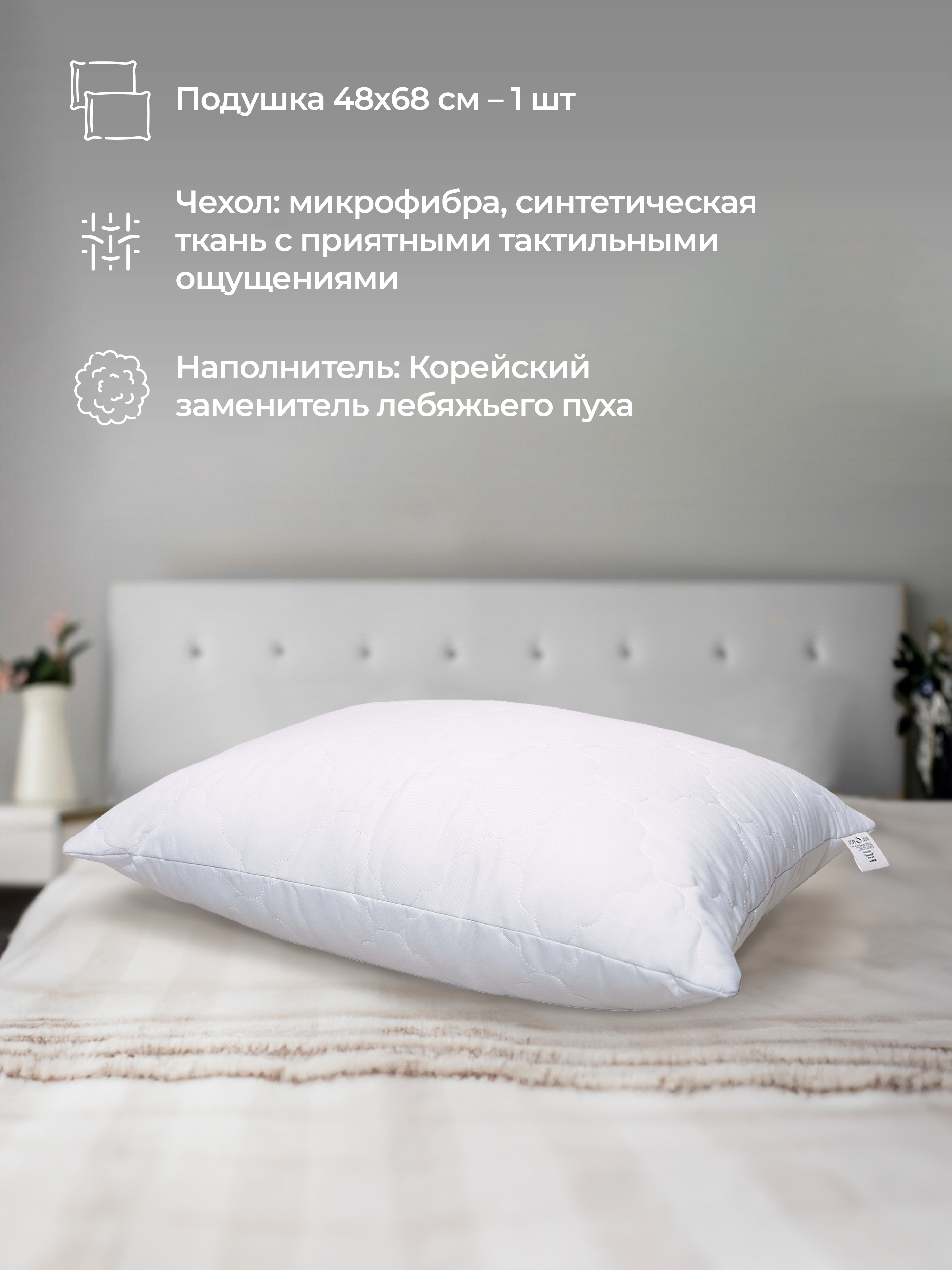 Подушка BelPol BP Sonwell fiber soft белый 48х68 микрогель - фото 2