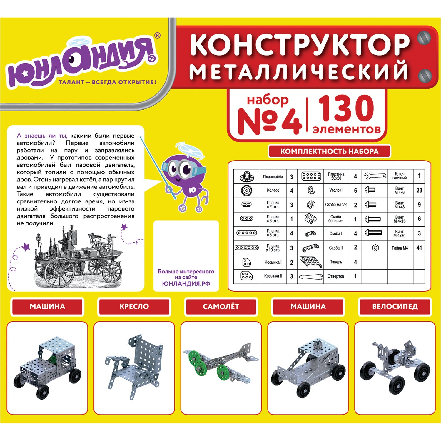 Конструктор металлический Юнландия №4 развивающий 130 элементов - фото 11