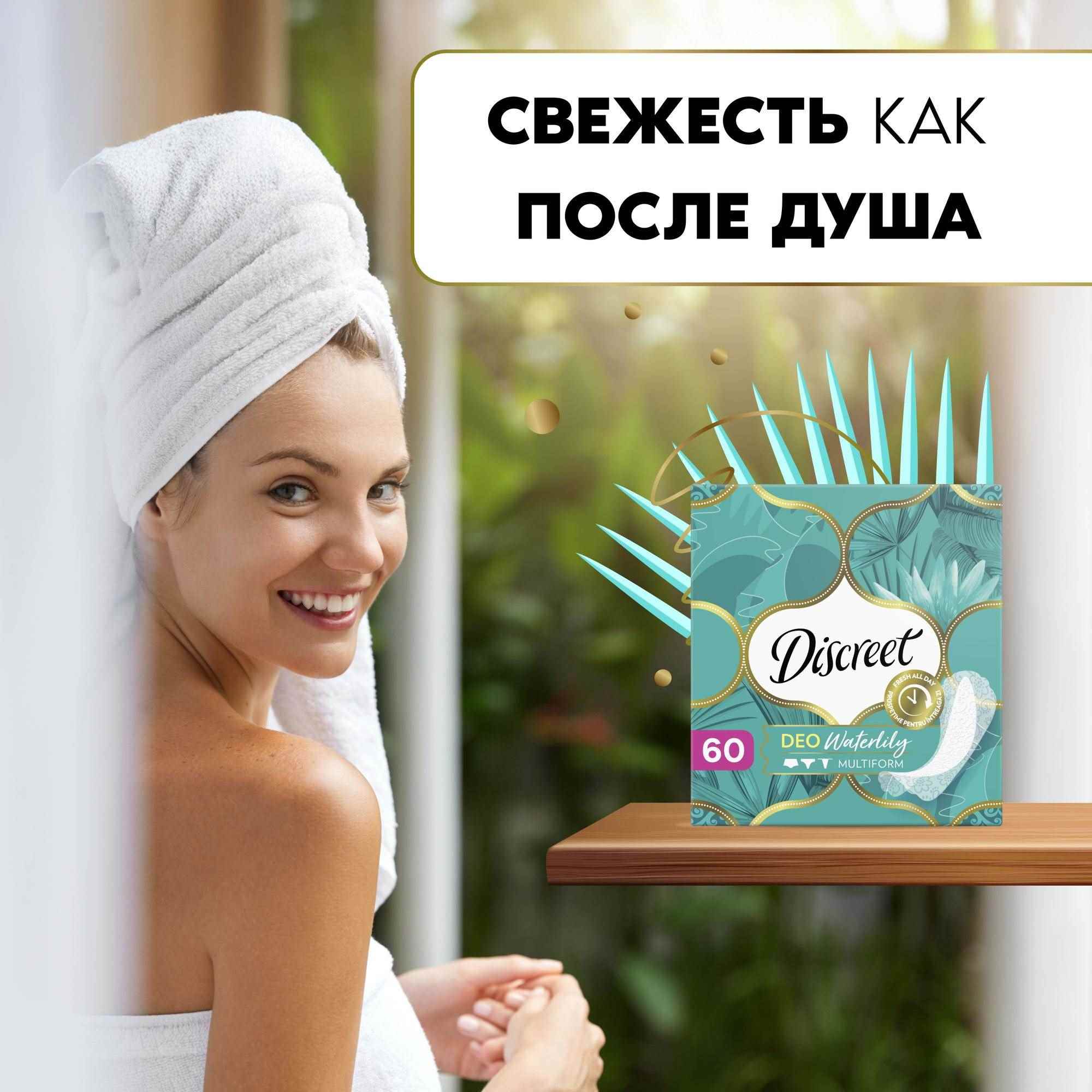 Прокладки гигиенические Discreet Deo Water Lily Multiform Trio на каждый день 60шт - фото 8